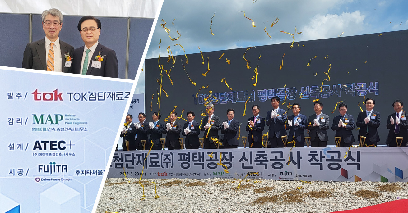 Chairman Han Il-ho Attends Groundbreaking Ceremony for TOK Advanced Materials Pyeongtaek Plant